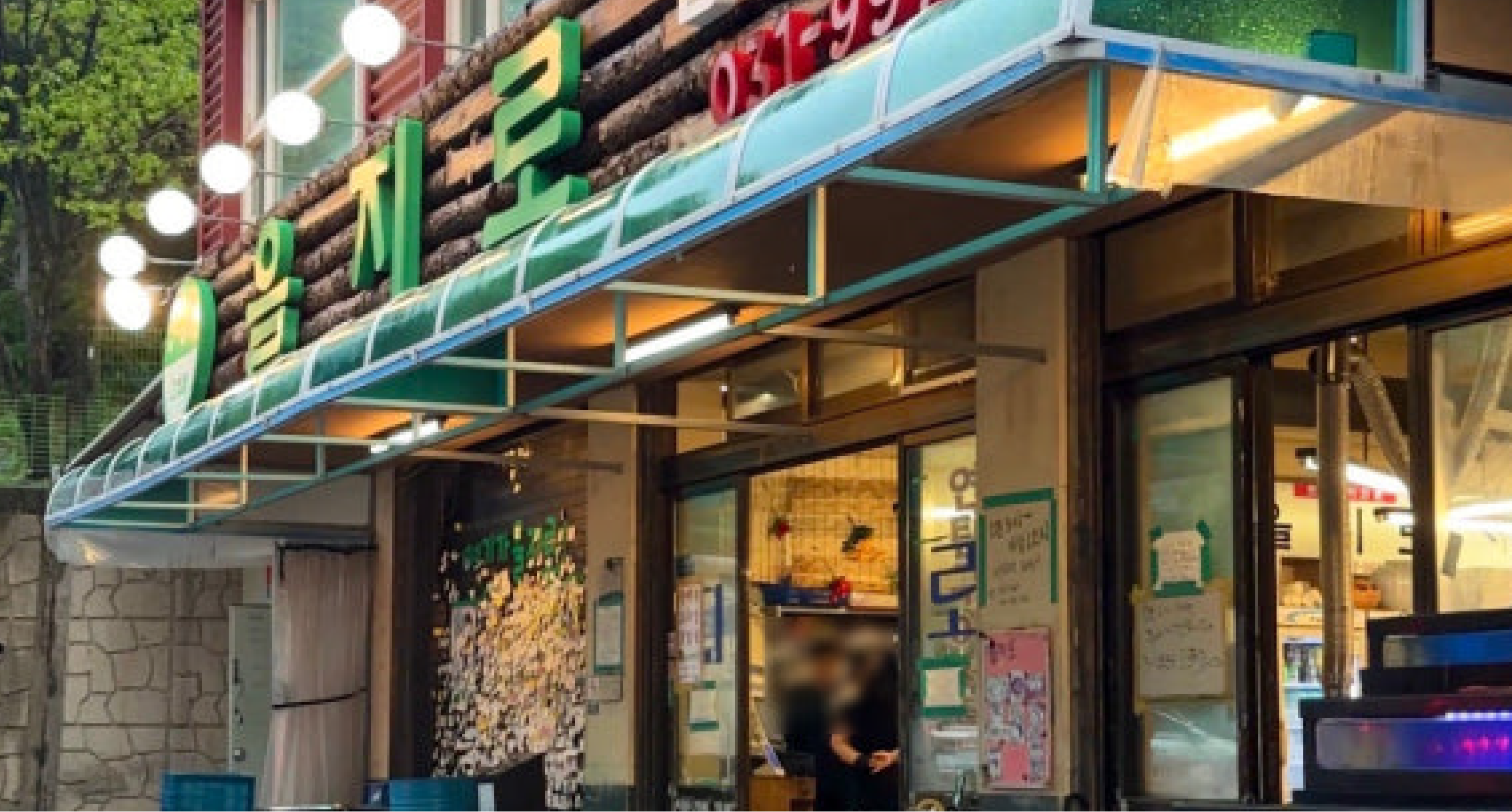 을지로 매장 전경 이미지 1