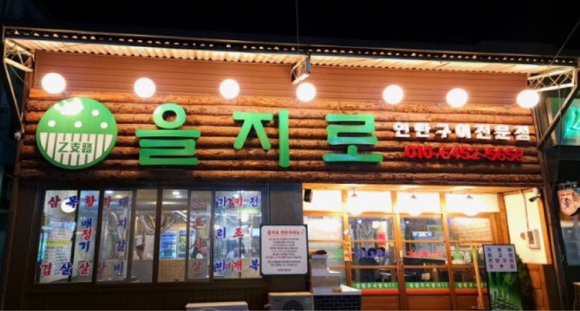 을지로 매장 전경 이미지 2